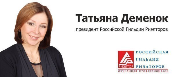 8 февраля день Риэлтора в России