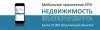 Скачать мобильное приложение недвижимости Екатеринбурга