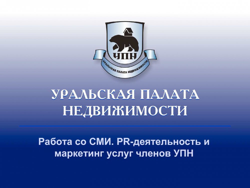Палата Недвижимости Екатеринбург Официальный Сайт Купить