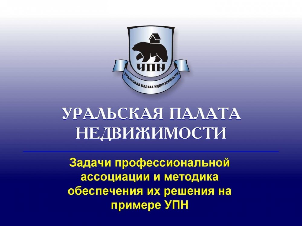 Сертификация агентства недвижимости
