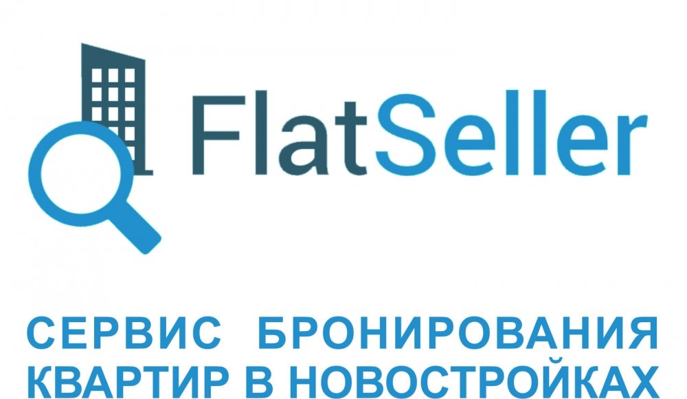 Сервис бронирования квартир в новостройках