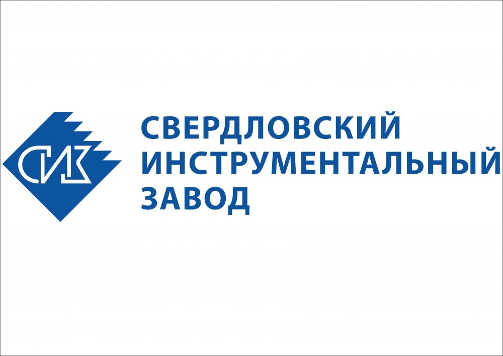 Ао свердловское. Свердловский инструментальный завод логотип. Фрунзе 35а Екатеринбург инструментальный завод. Завод СИЗ Екатеринбург. Инструментальные заводы логотипы к.